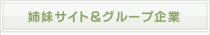 楽天トラベル専門i-travel | 姉妹サイト&グループ企業